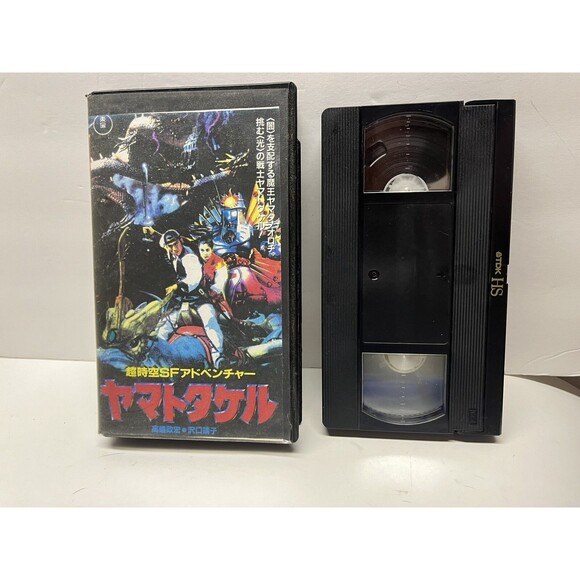 ヤマトタケル [VHS] 【公式通販】